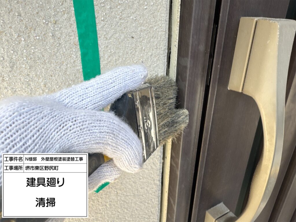 建具まわり（清掃）