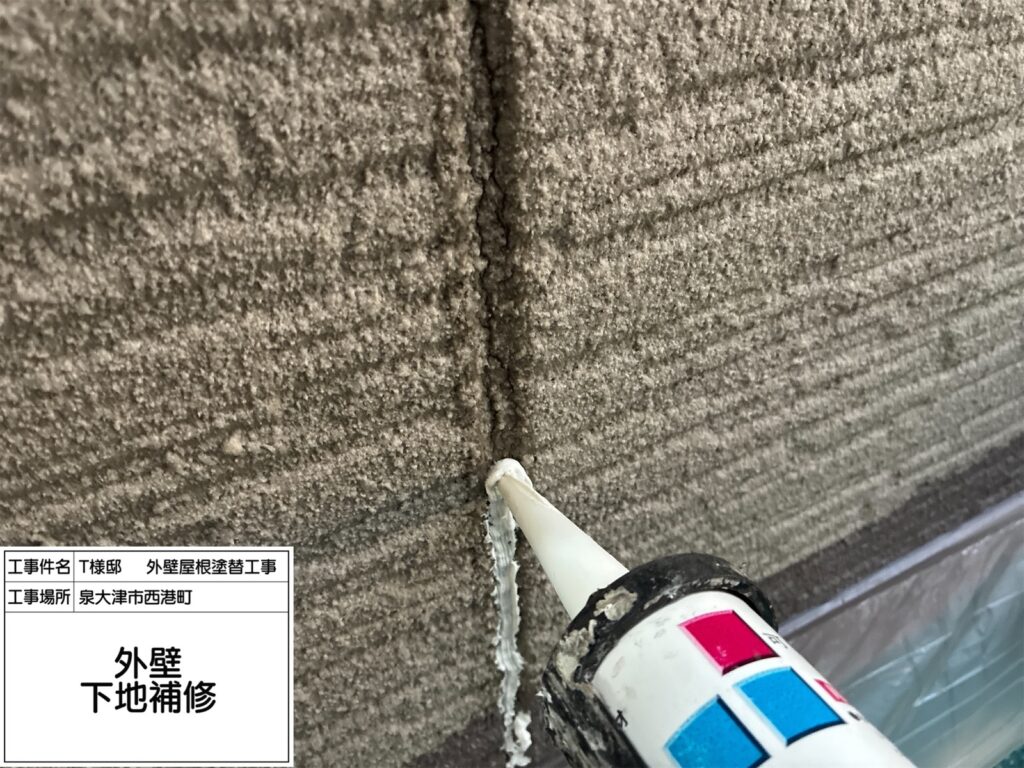 外壁（下地補修）