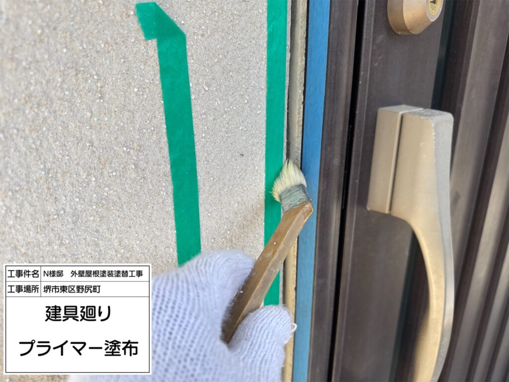 建具まわり（プライマー塗布）