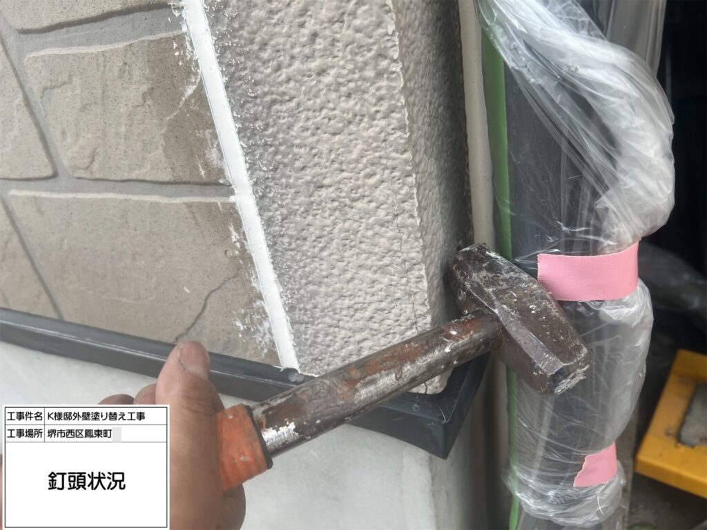外壁(釘頭)