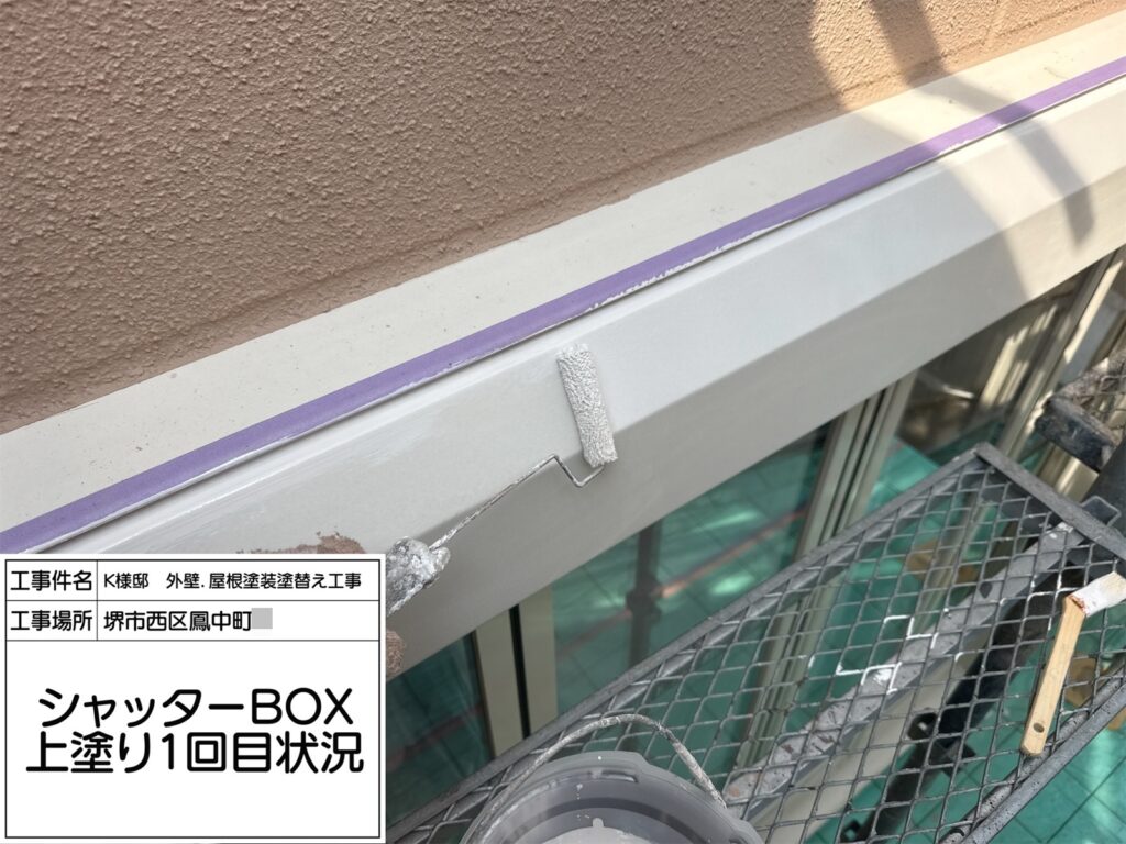 シャッターBOX（上塗り1回目）