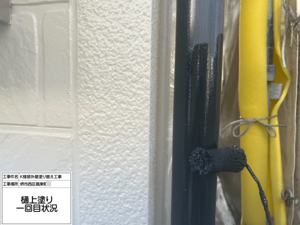 竪樋（上塗り1回目）