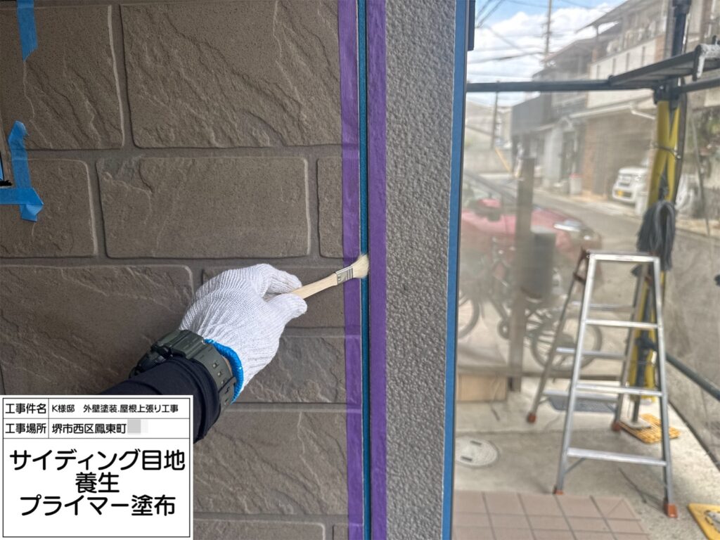 サイディング目地（プライマー塗布）