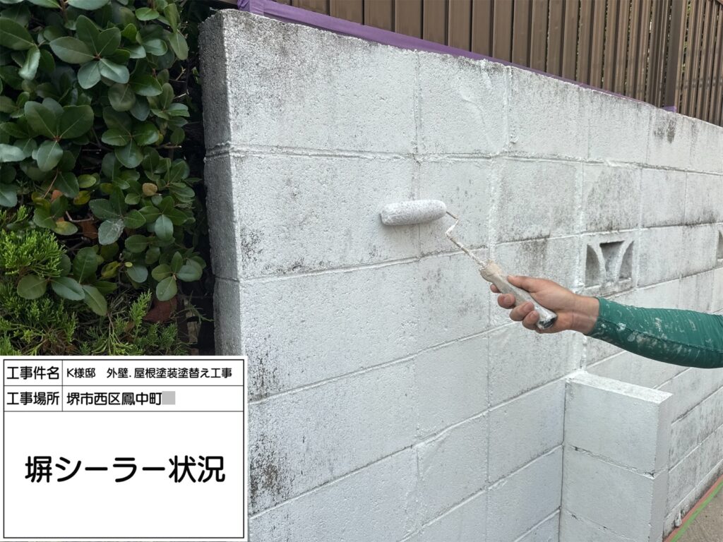 塀（シーラー）