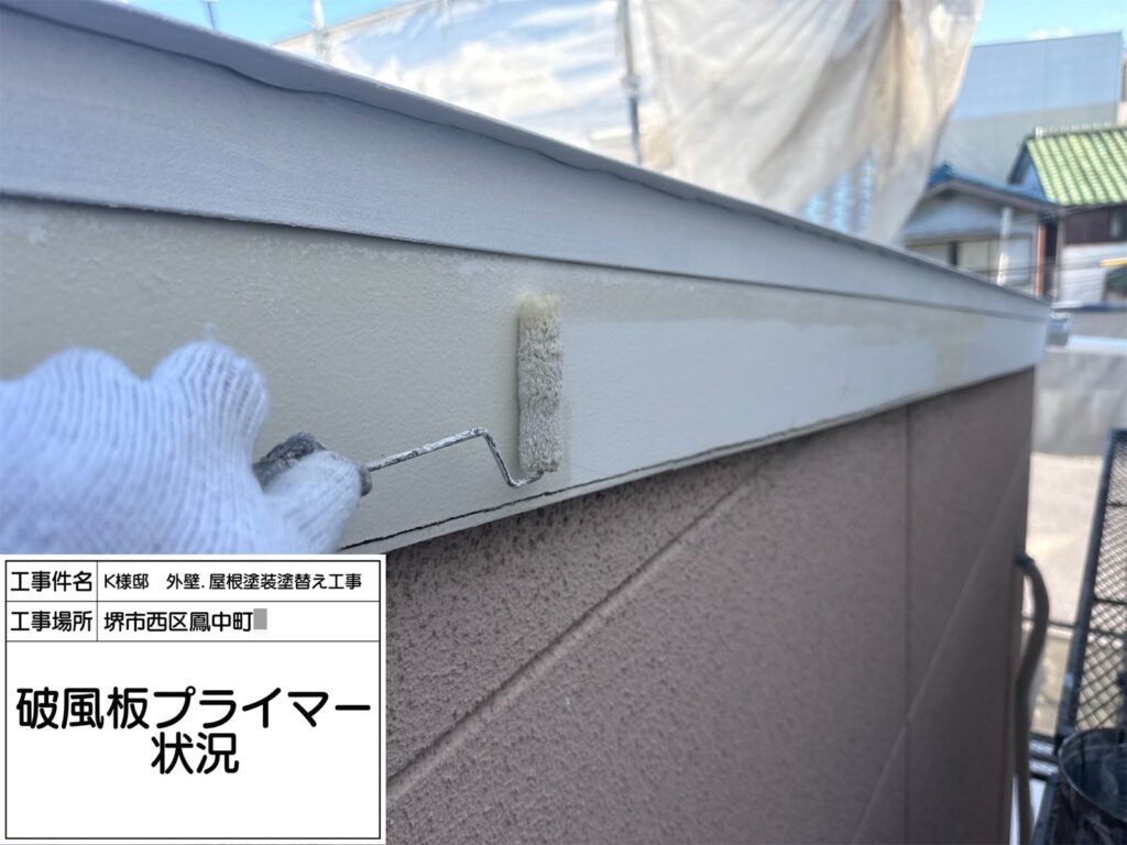 破風（プライマー）