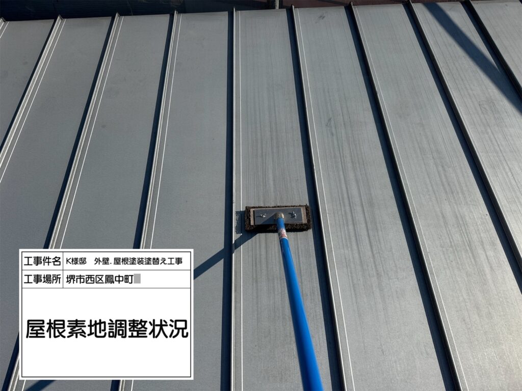 屋根（素地調整）