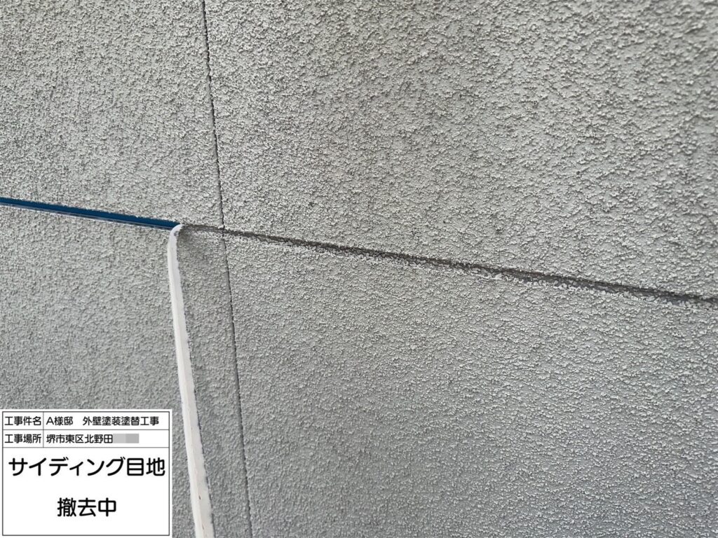 サイディング目地（撤去）