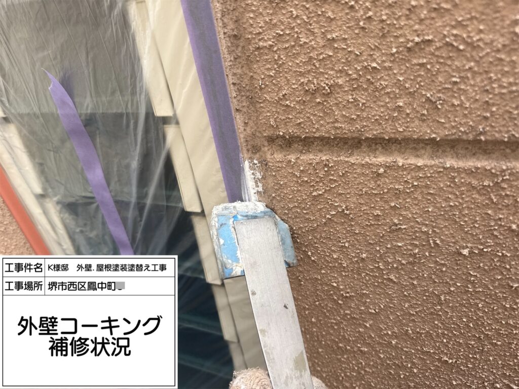 外壁(コーキング補修)