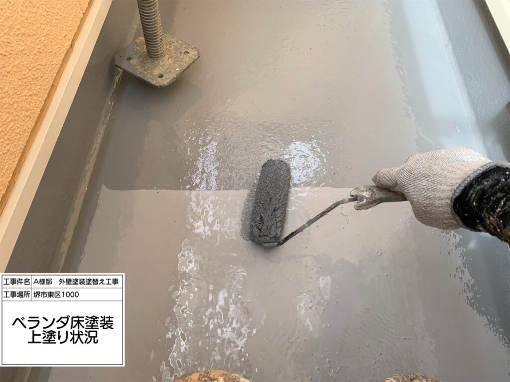 バルコニー（上塗り）