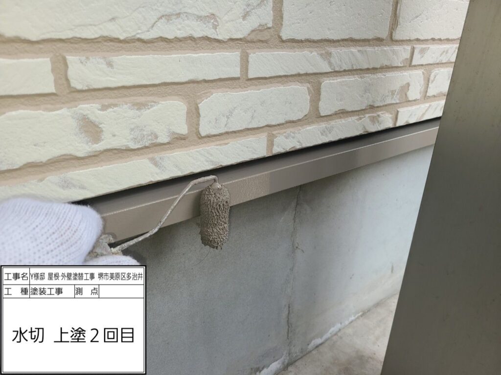 水切り（上塗り2回目）