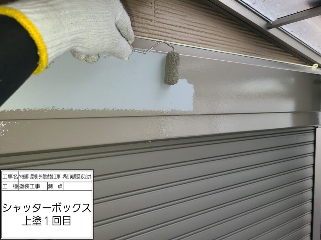 シャッターBOX（上塗り1回目）