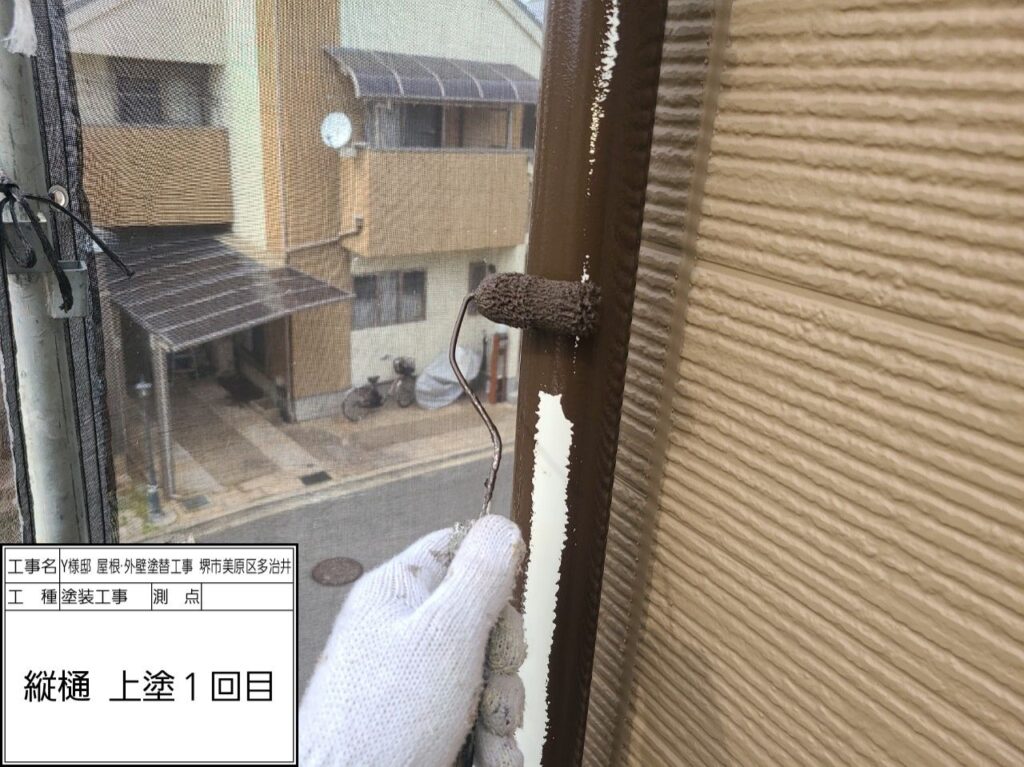 竪樋（上塗り1回目）