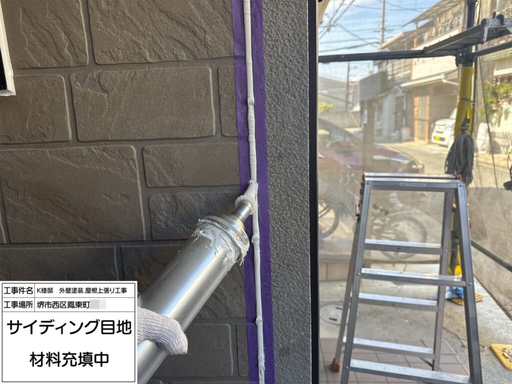 サイディング目地（シーリング充填）