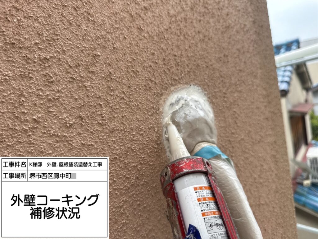 外壁(コーキング補修)