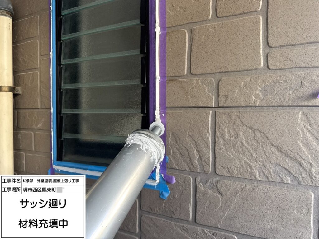 建具まわり（シーリング充填）