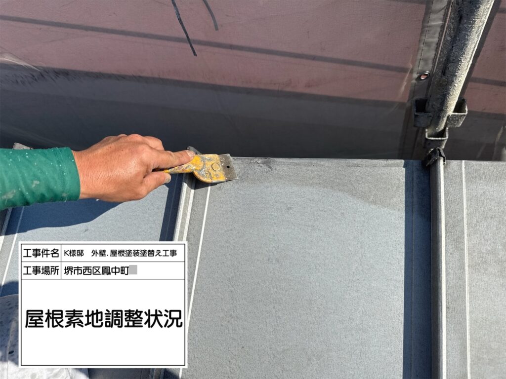 屋根（素地調整）