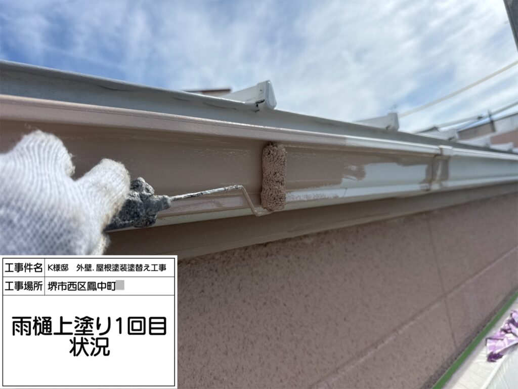 雨樋（上塗り１回目）