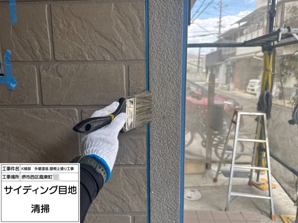 サイディング目地（清掃）