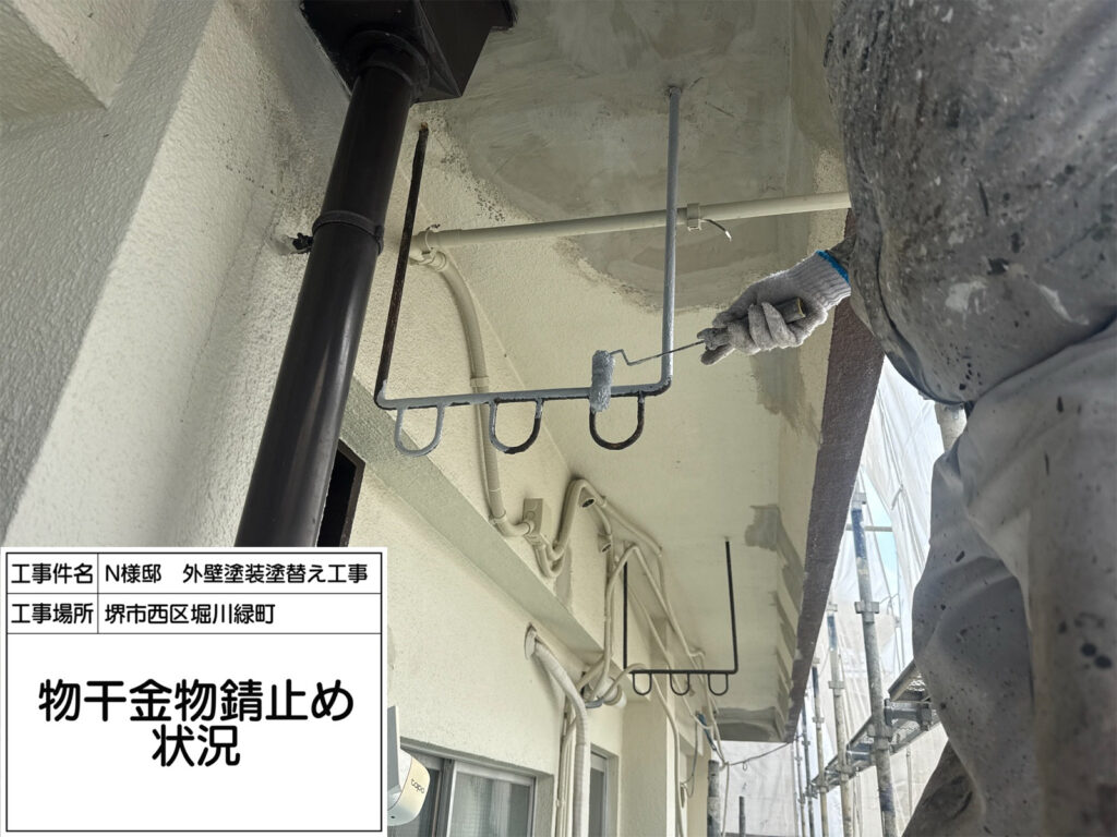 物干金物（錆止め）