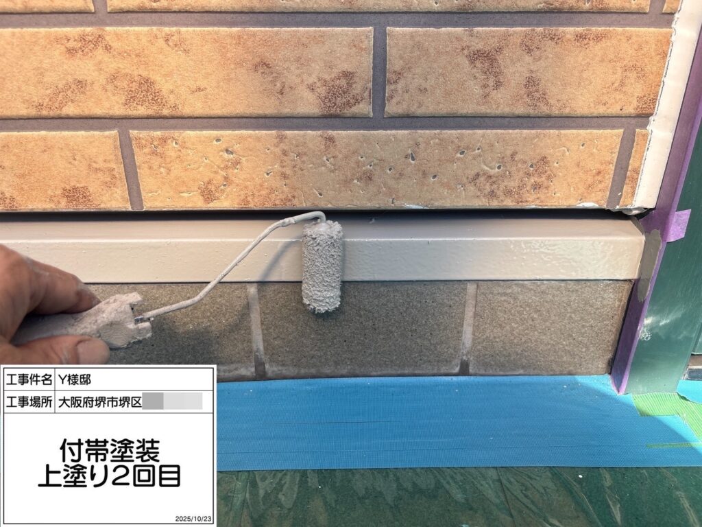 水切り（上塗り2回目）