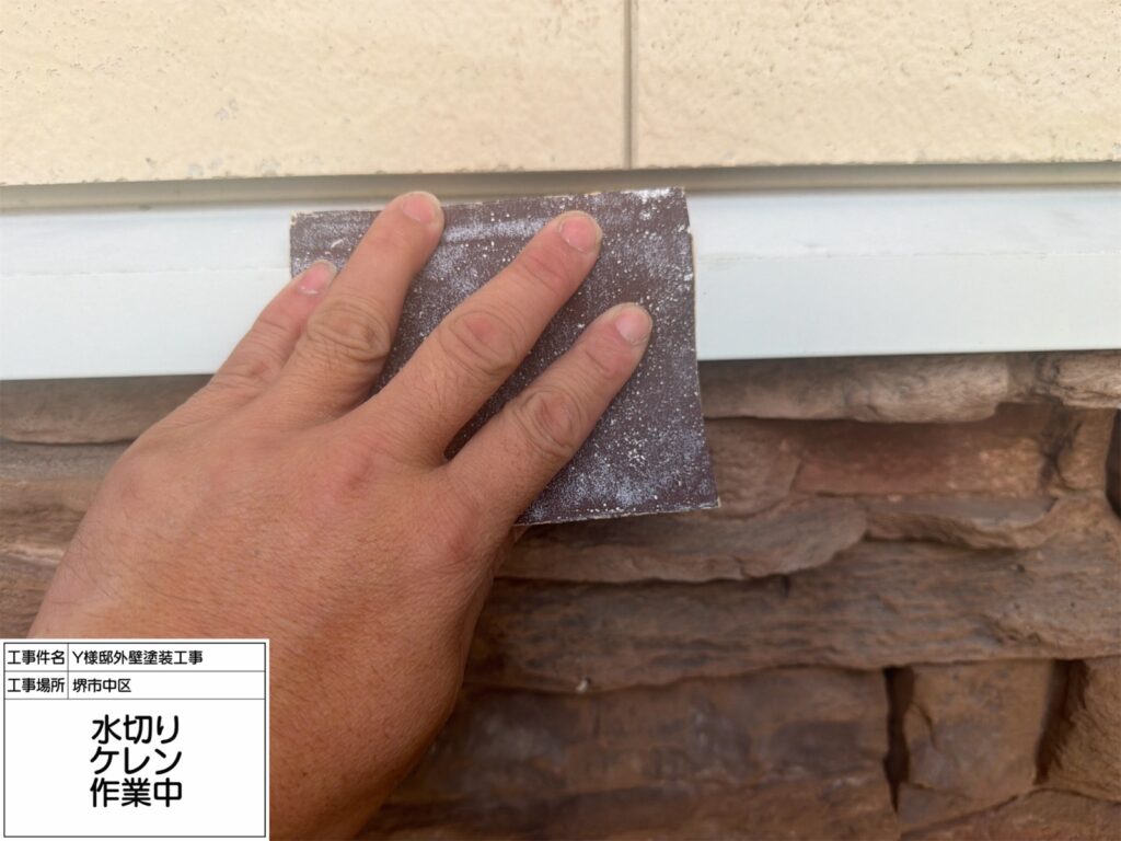 水切り（ケレン）