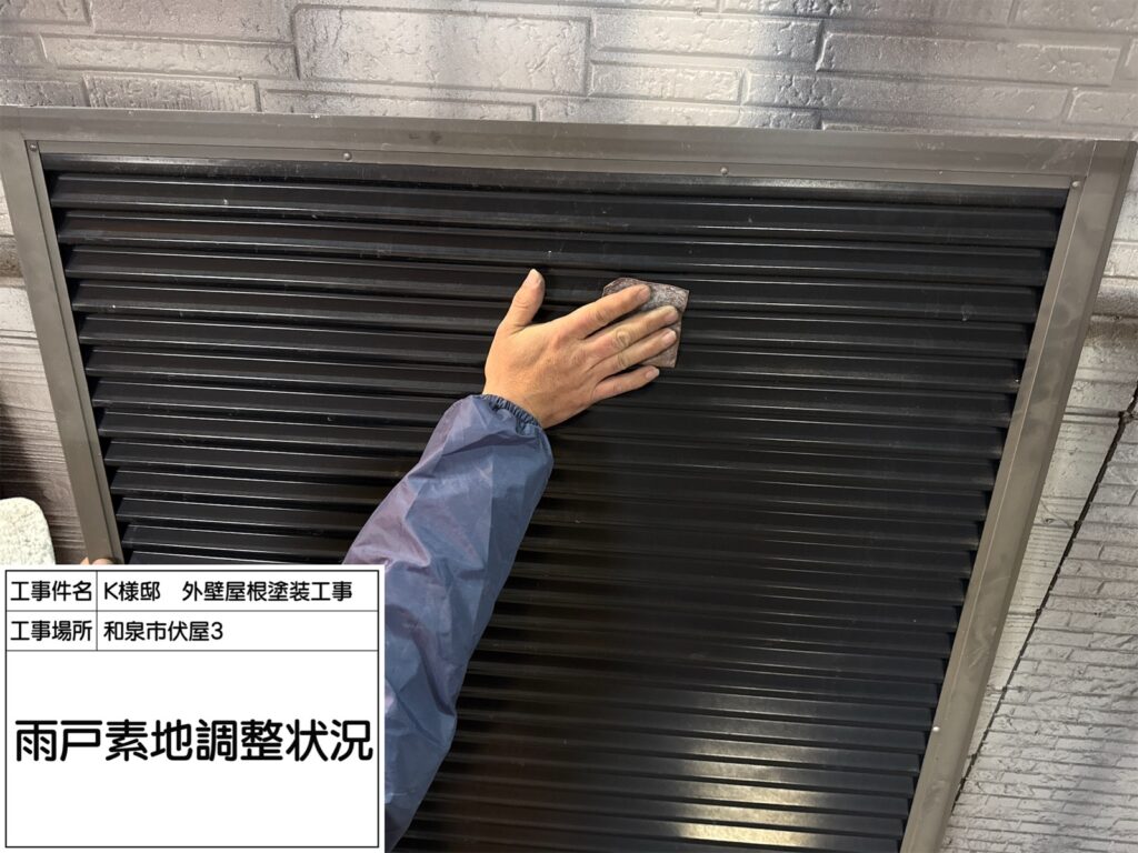 雨戸(素地調整)