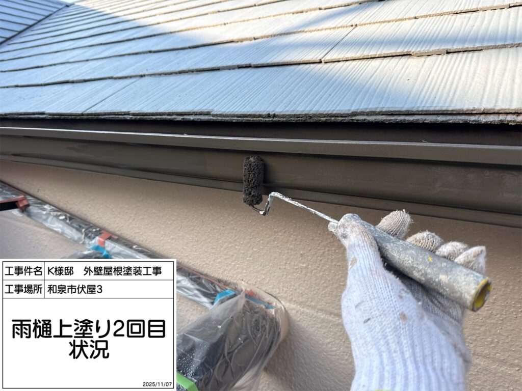 雨樋（上塗り2回目）