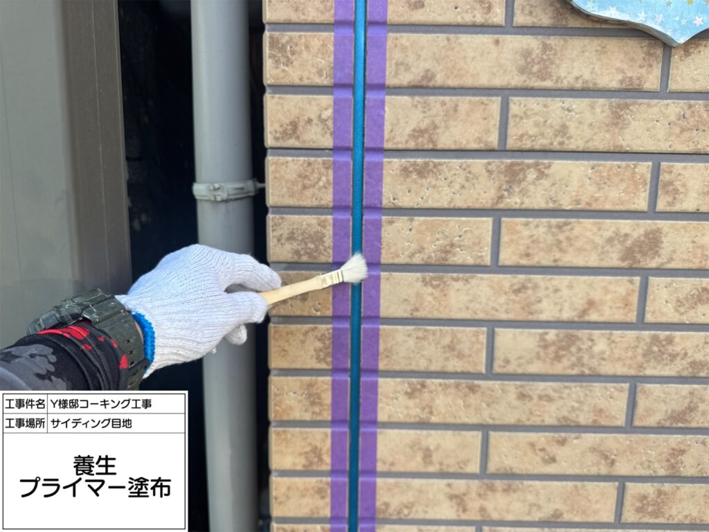 サイディング目地（プライマー塗布）