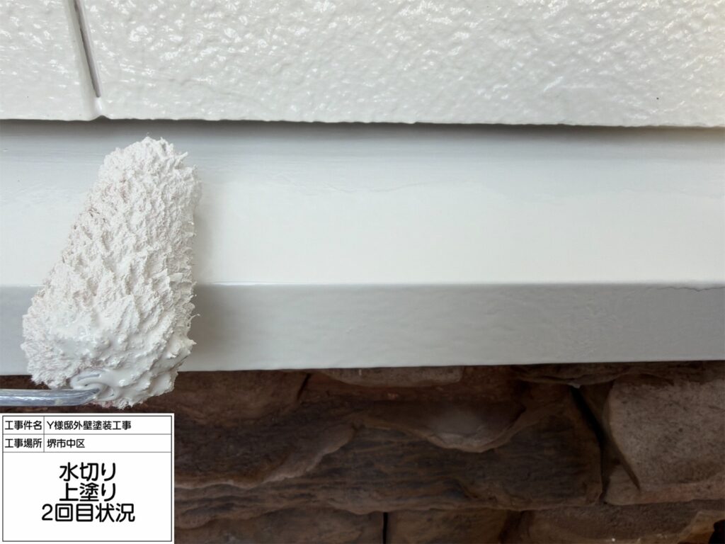 水切り（上塗り2回目）