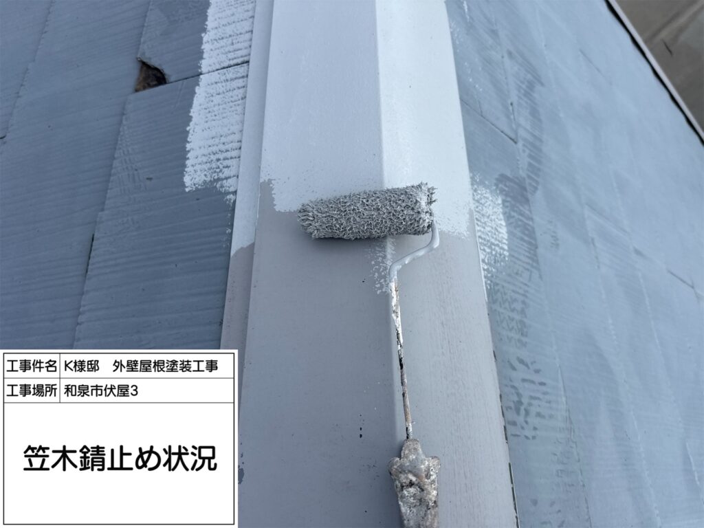 屋根（笠木錆止め） 