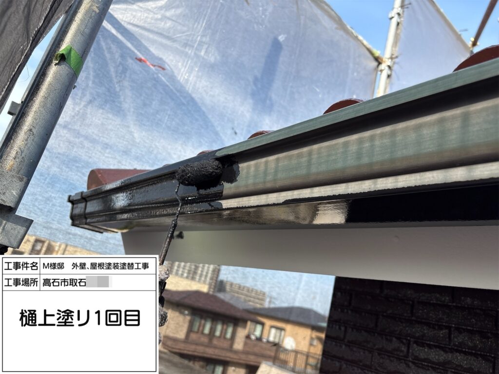 樋（上塗り1回目）