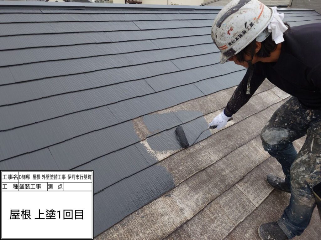 屋根（上塗り1回目）