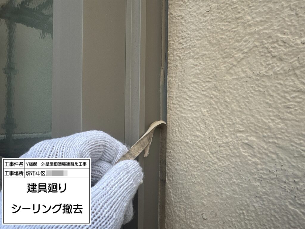 建具まわり（シーリング充填）