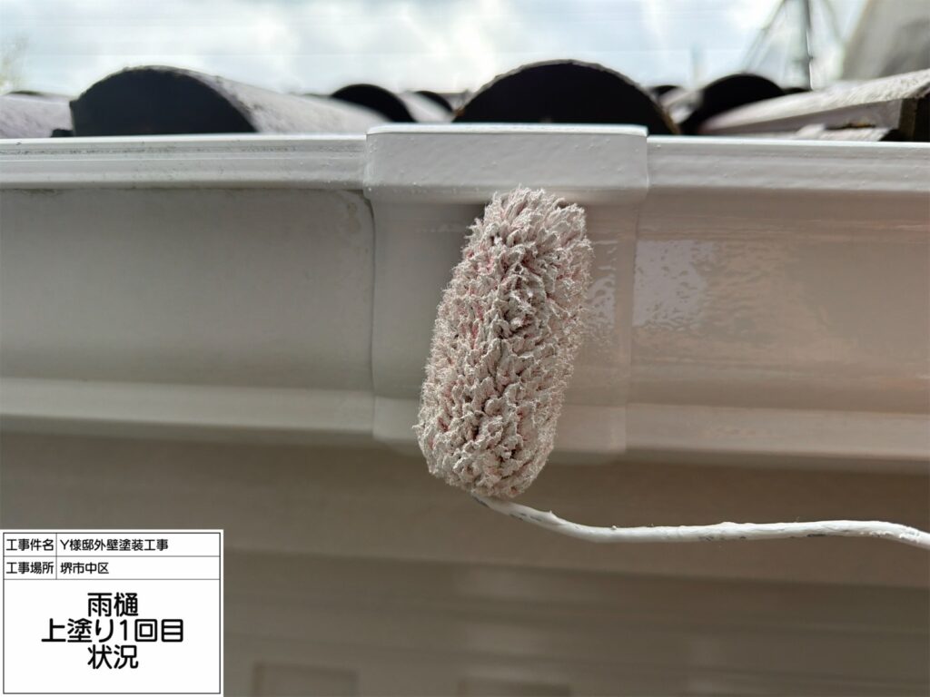 樋（上塗り1回目）