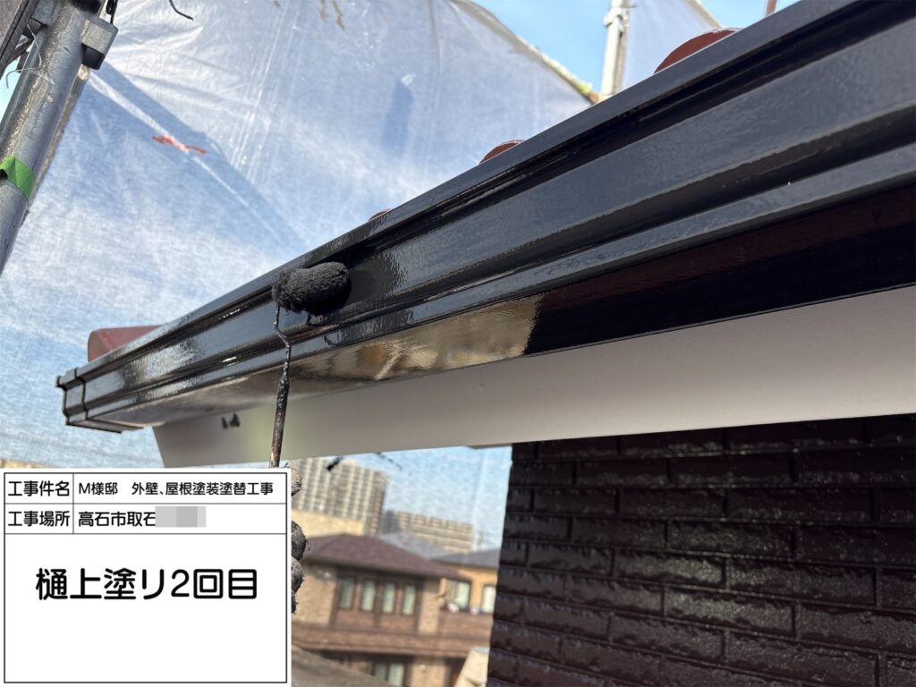 樋（上塗り2回目）