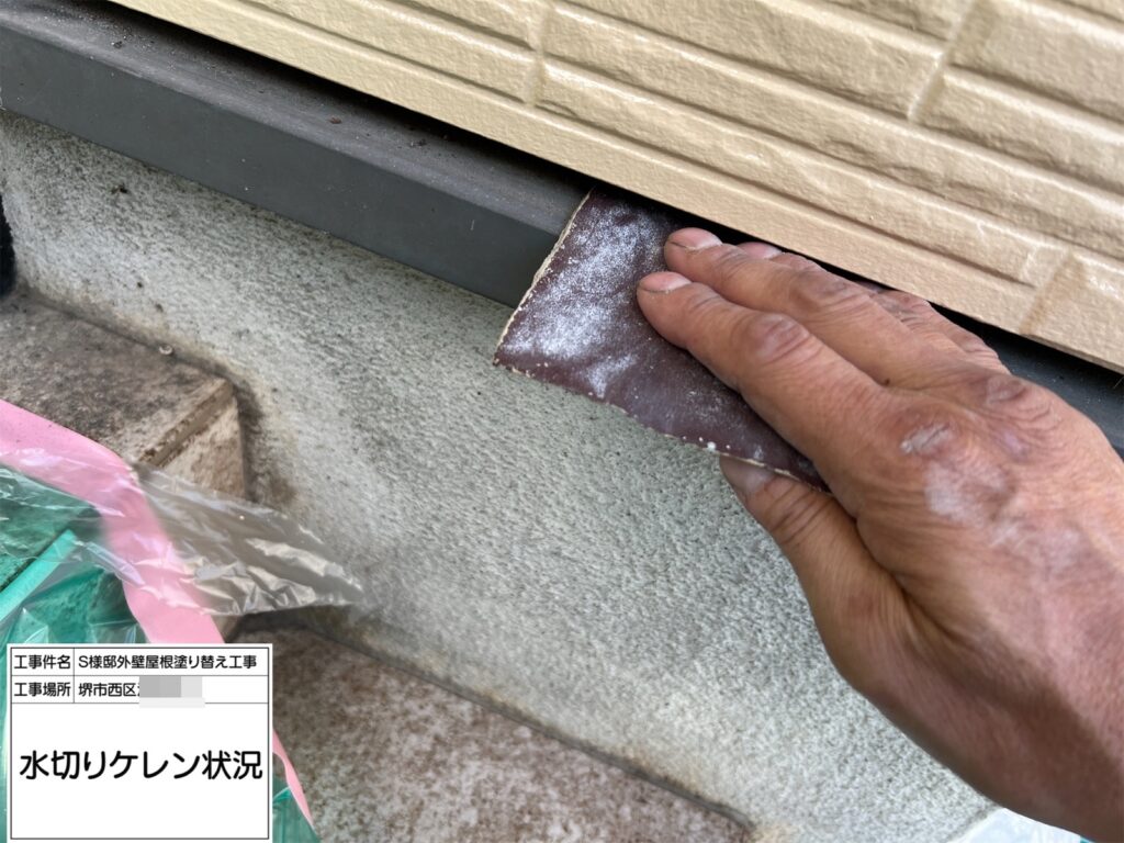 水切り(ケレン)