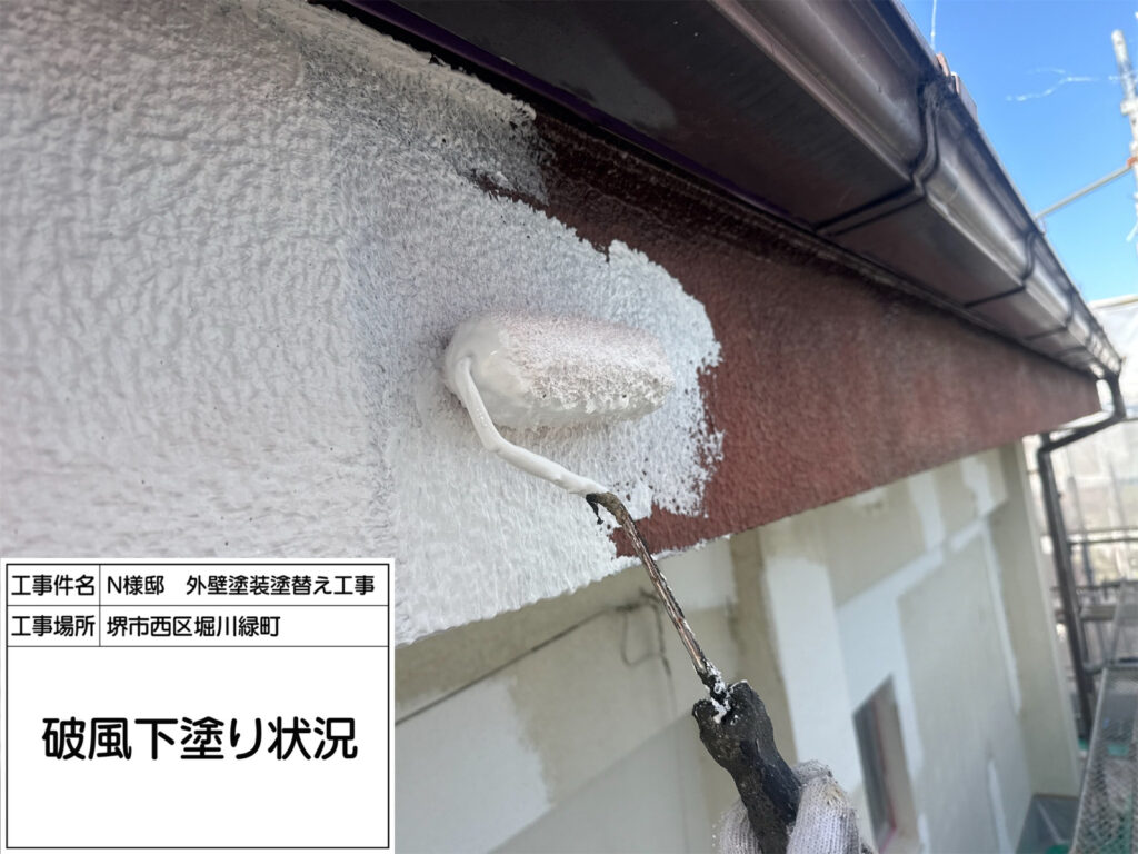 破風（下塗り）