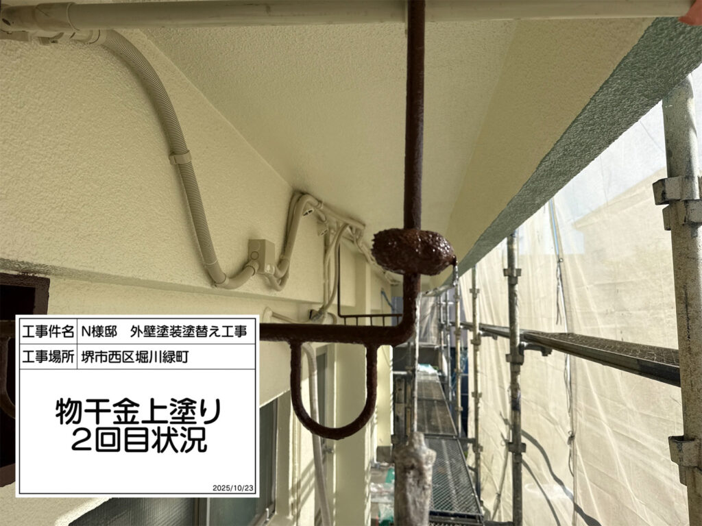 物干金物（上塗り1回目）