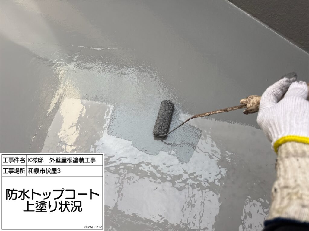 バルコニー（上塗り）