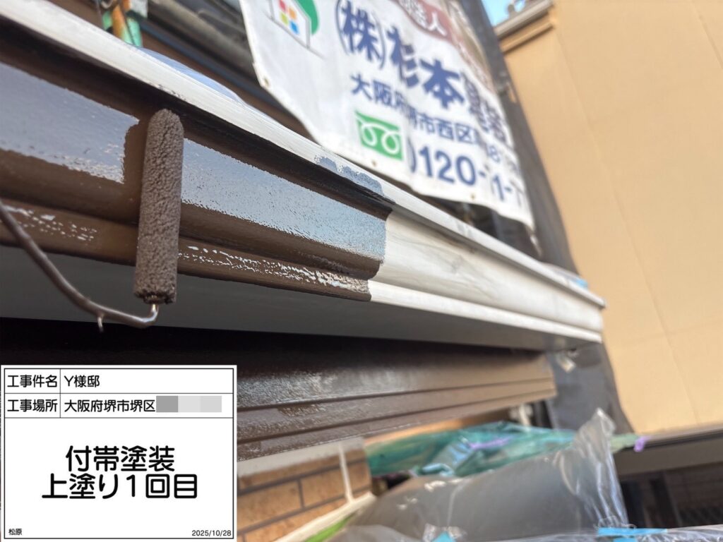 樋（上塗り1回目）