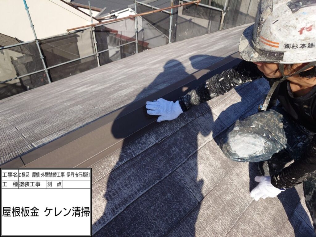 屋根鉄部（ケレン）