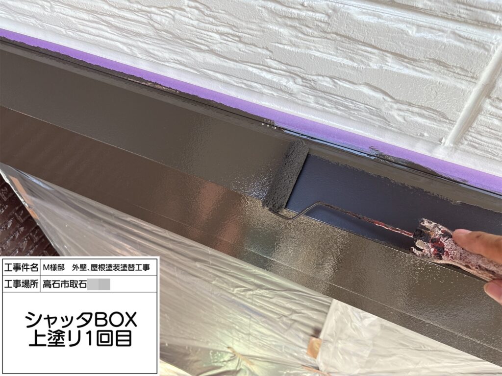 シャッターBOX（上塗り1回目）