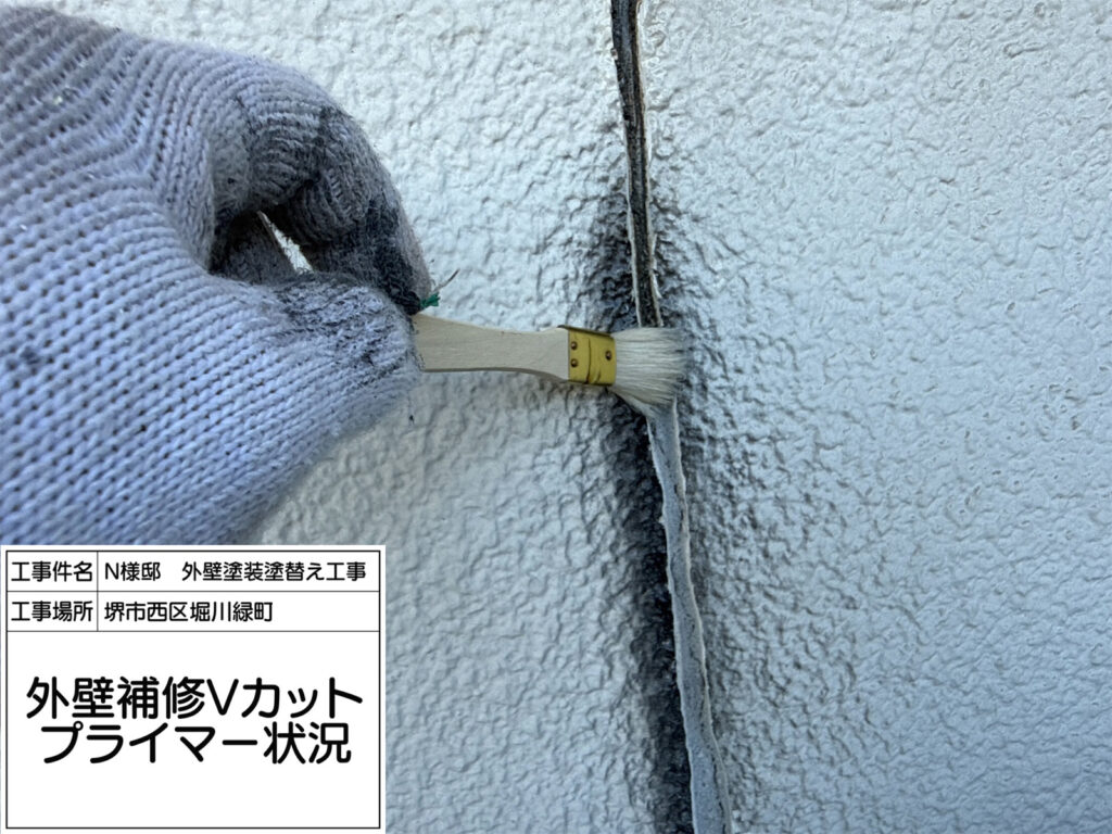 外壁補修Vカット（プライマー塗布）