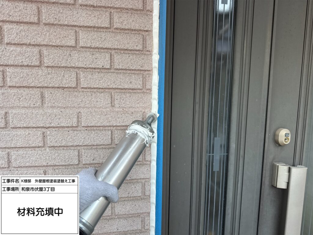 建具廻り（シーリング充填）