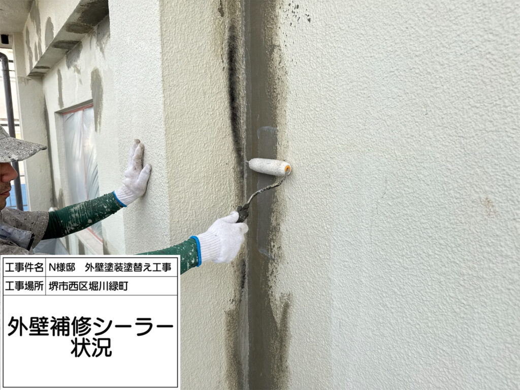 外壁補修（シーラー）