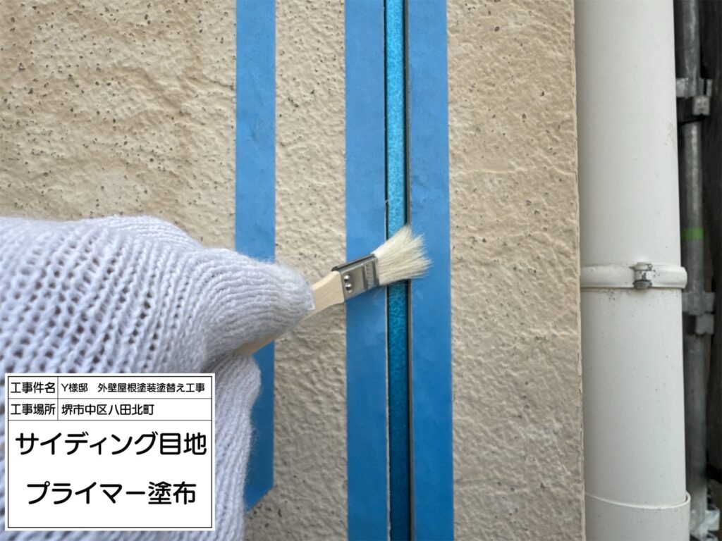 サイディング目地（プライマー塗布）