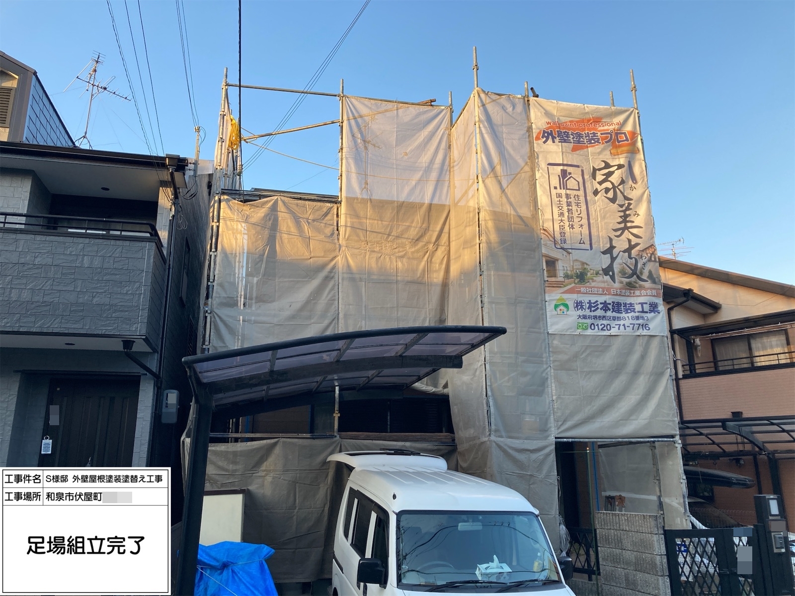 和泉市　Ｓ様邸　外壁・屋根塗装工事