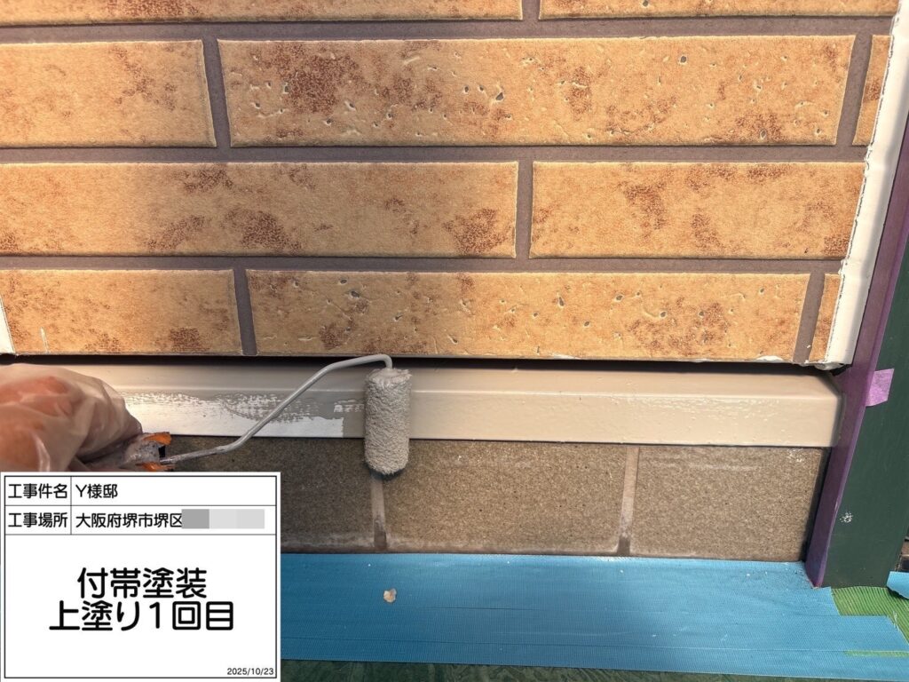 水切り（上塗り1回目）