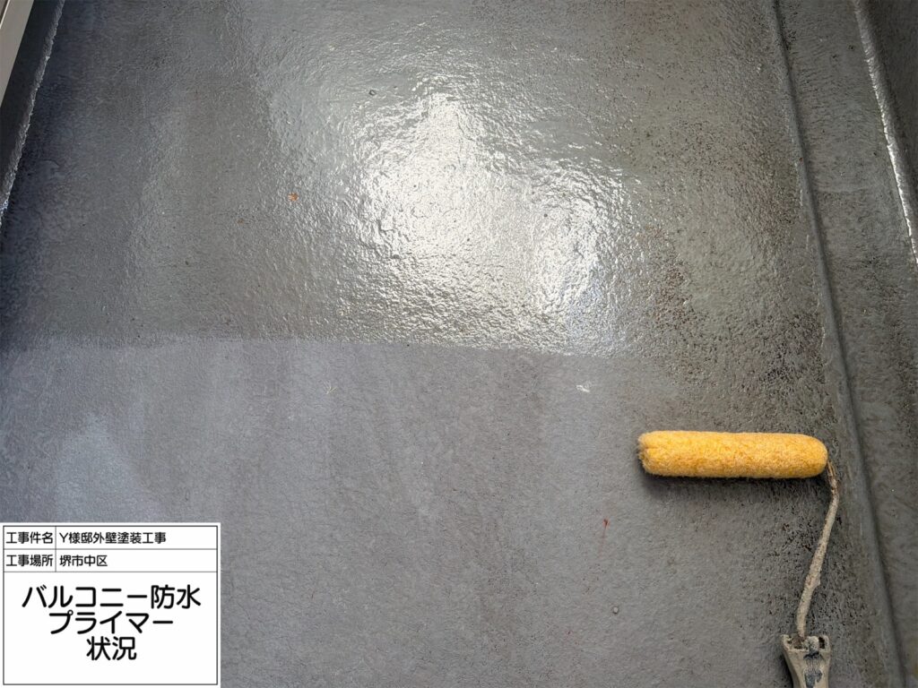 バルコニー（プライマー塗布）