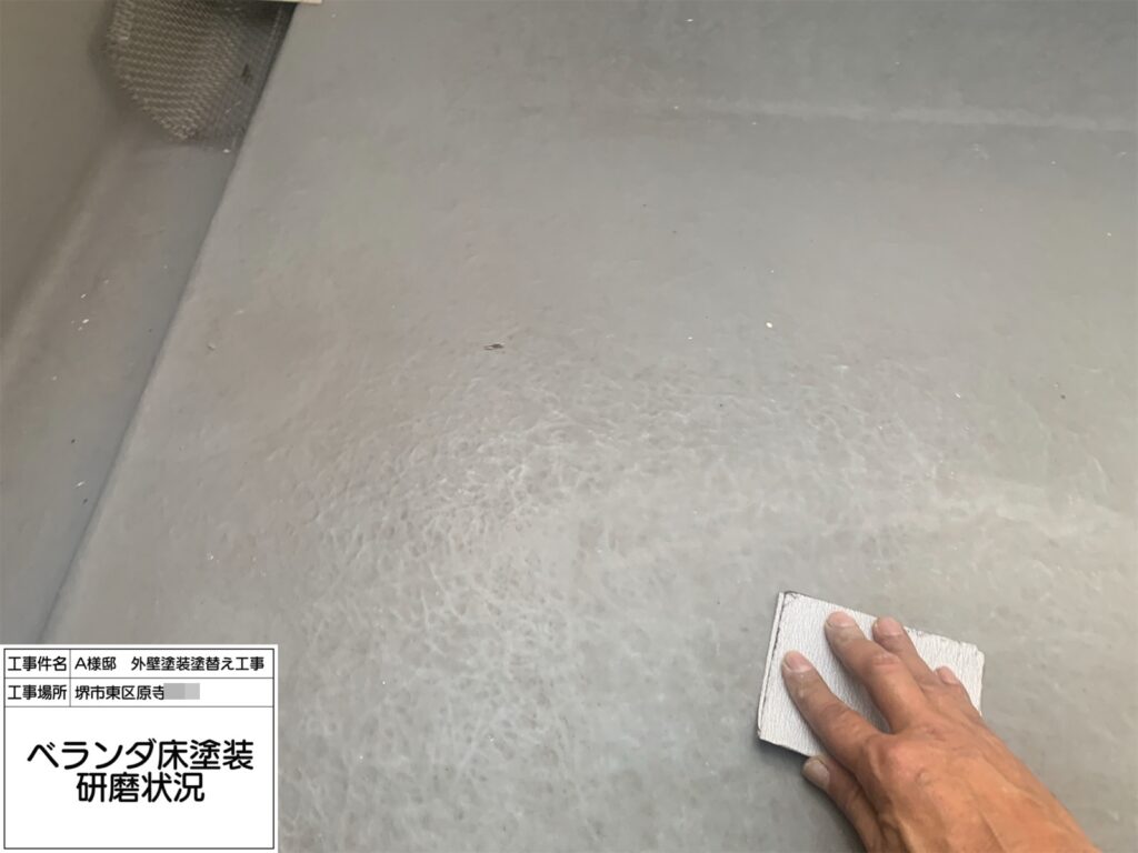 バルコニー（研磨）